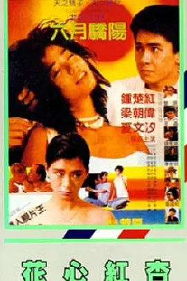 虐马眼