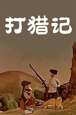 《朋友夫妇:交换6》在线观看