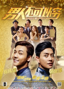 男人午夜剧场